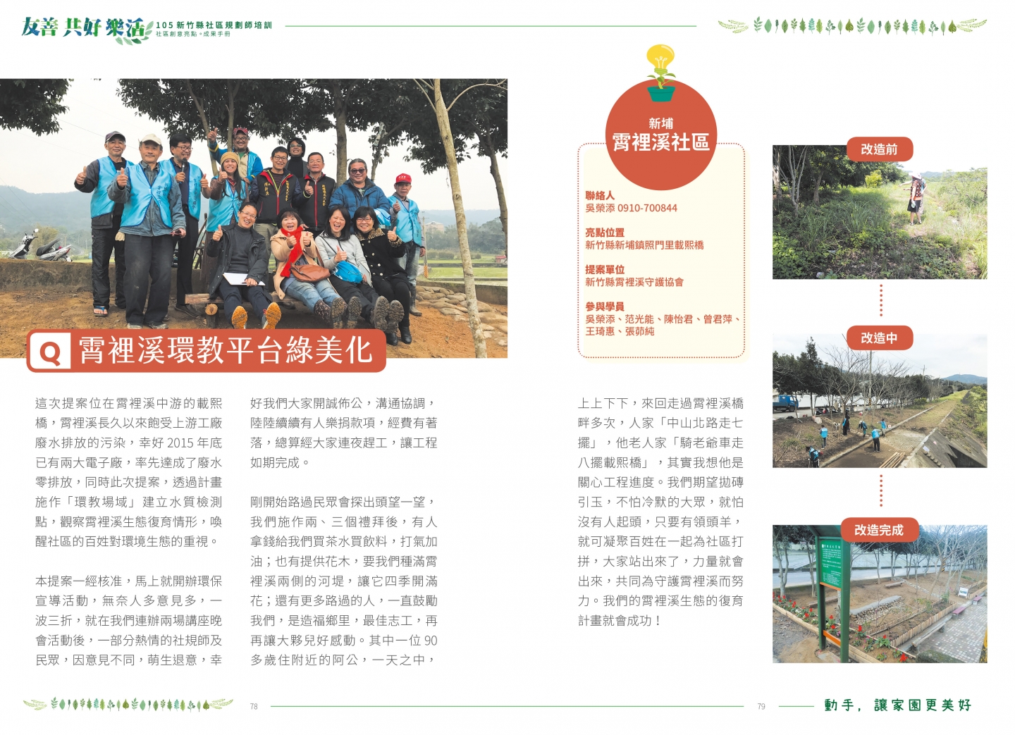 105年成果手冊