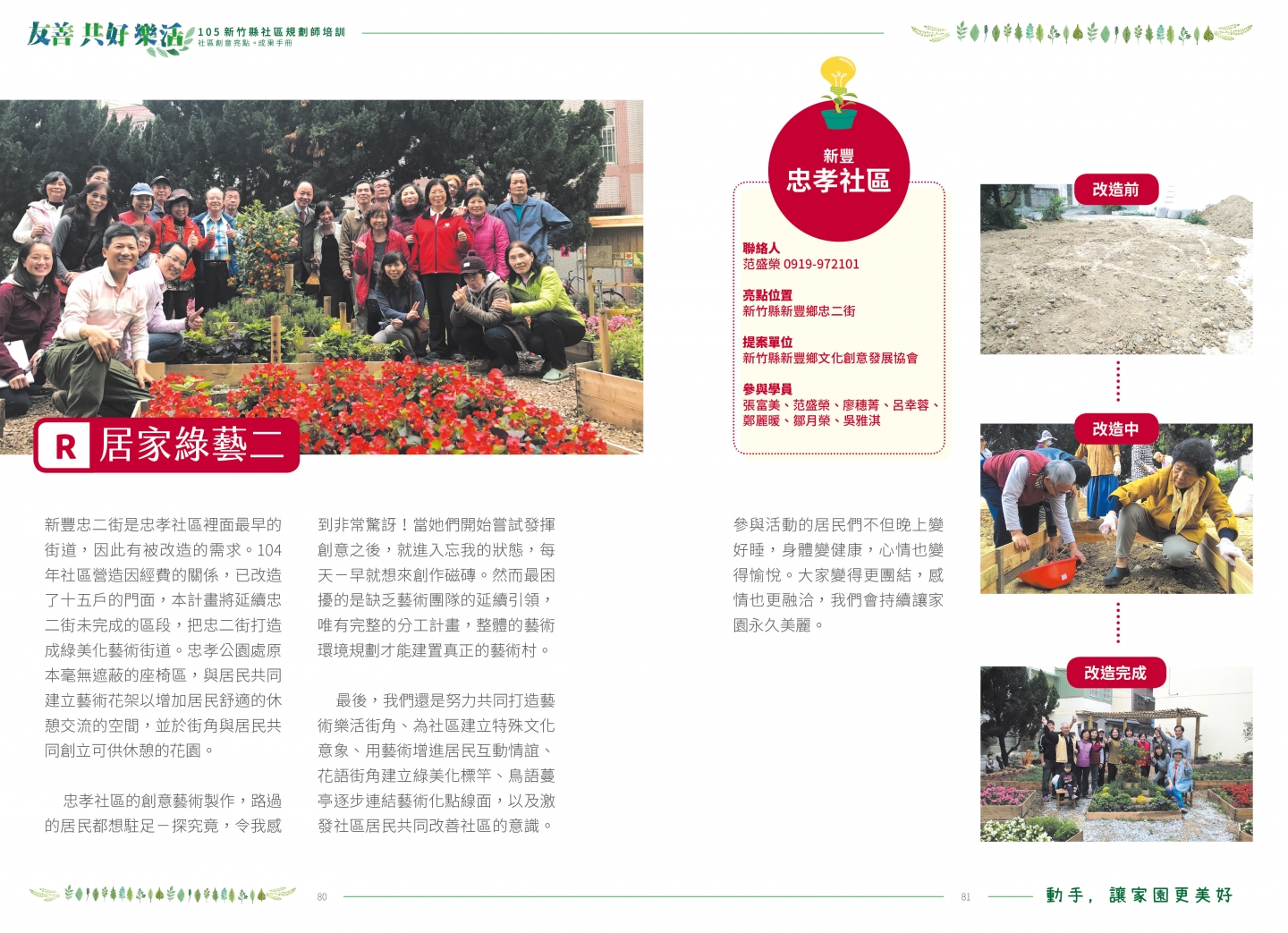 105年成果手冊