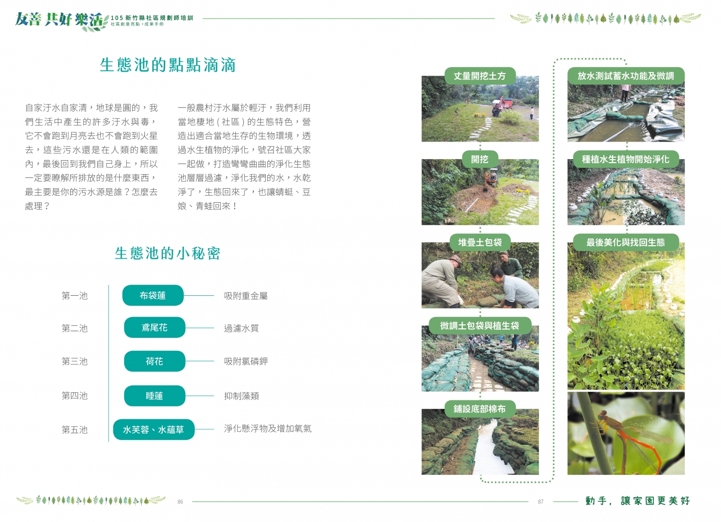 105年成果手冊
