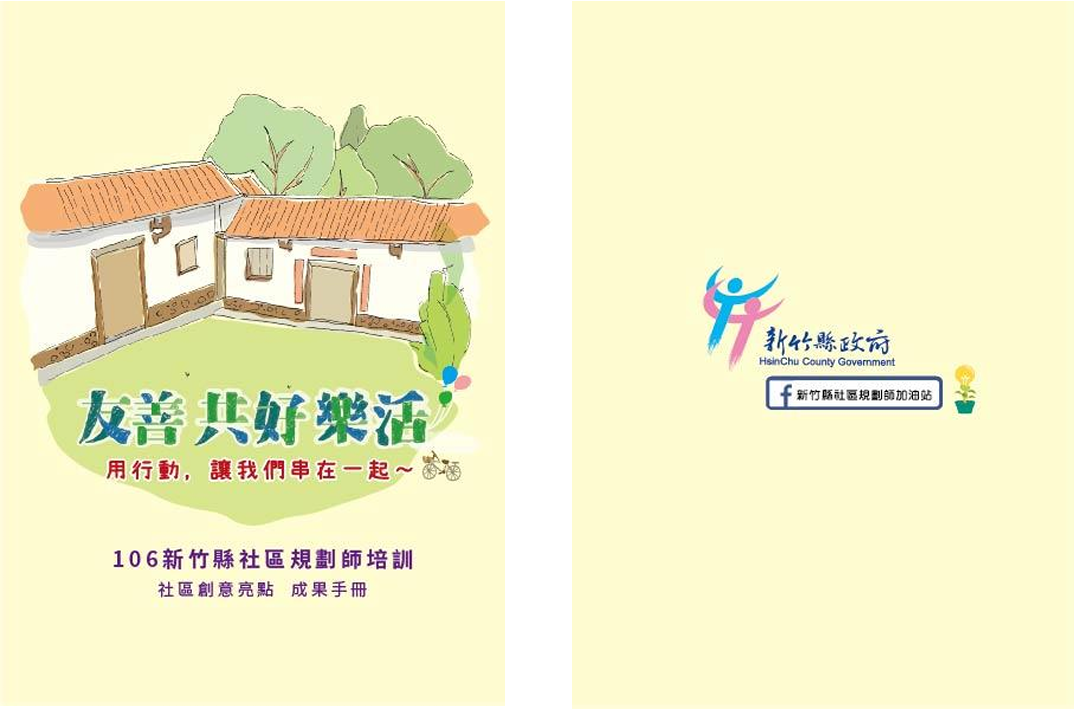 106年成果手冊