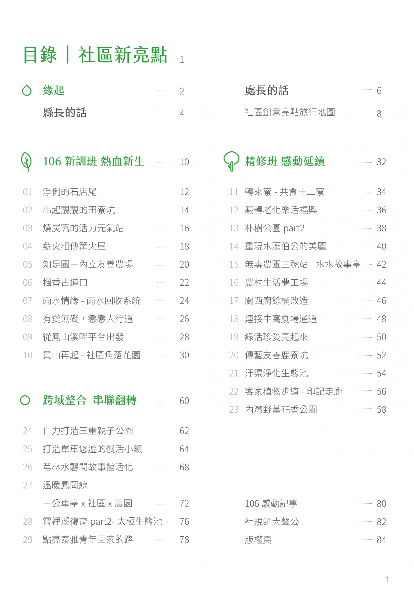 106年成果手冊