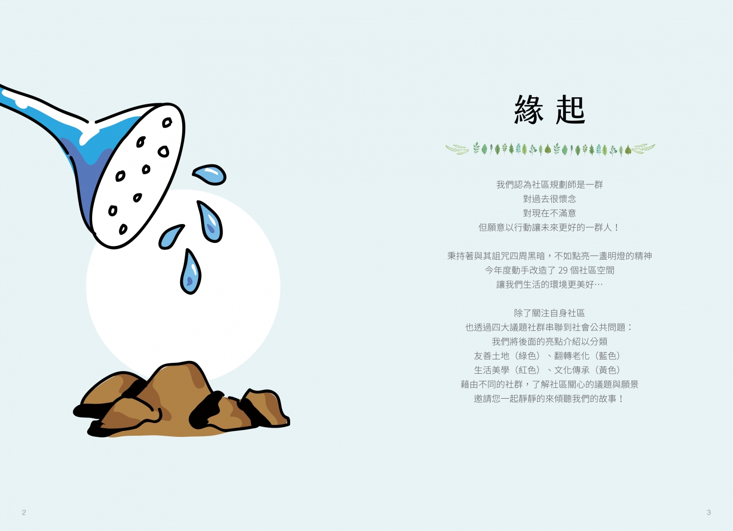 106年成果手冊