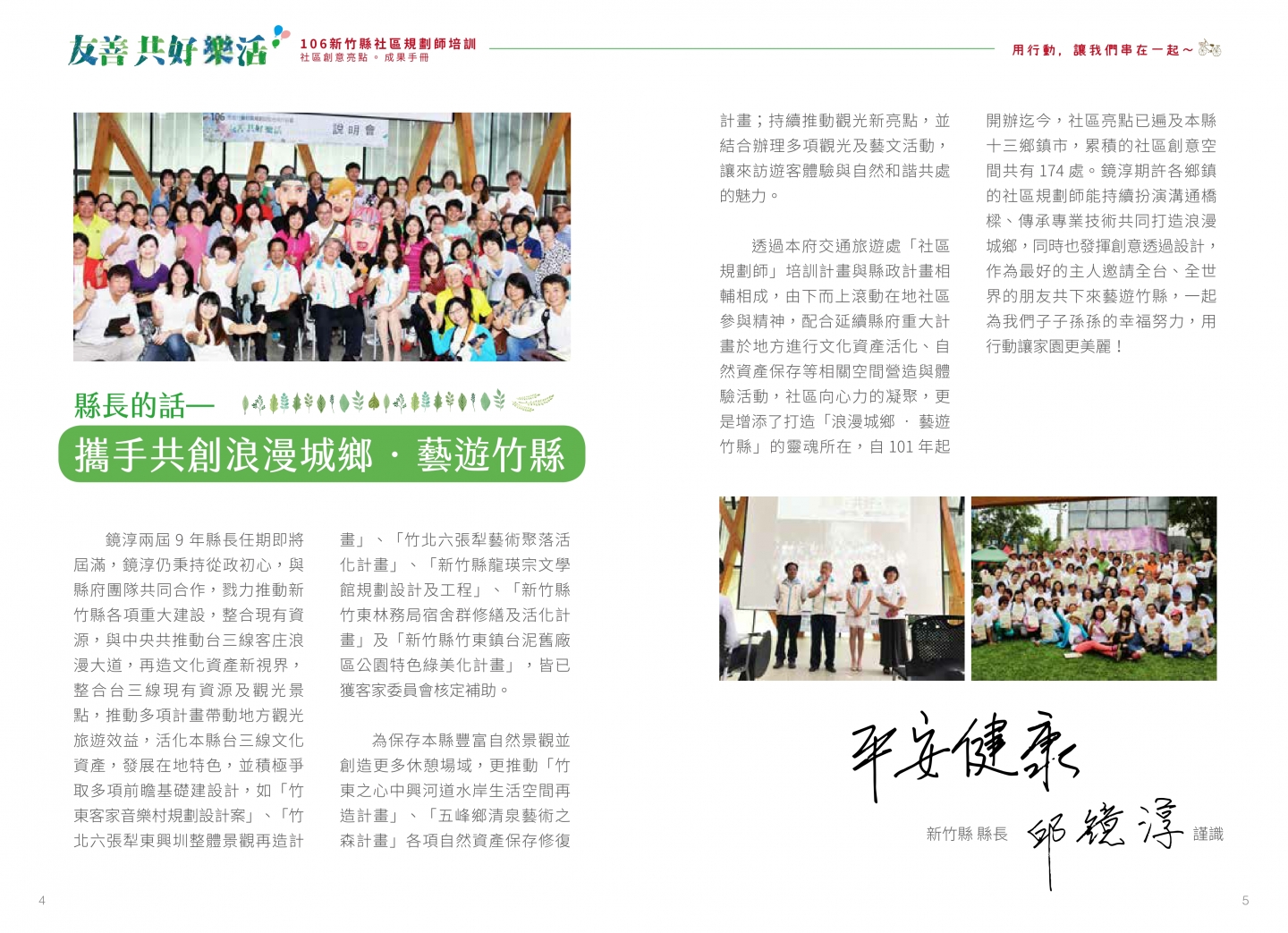 106年成果手冊