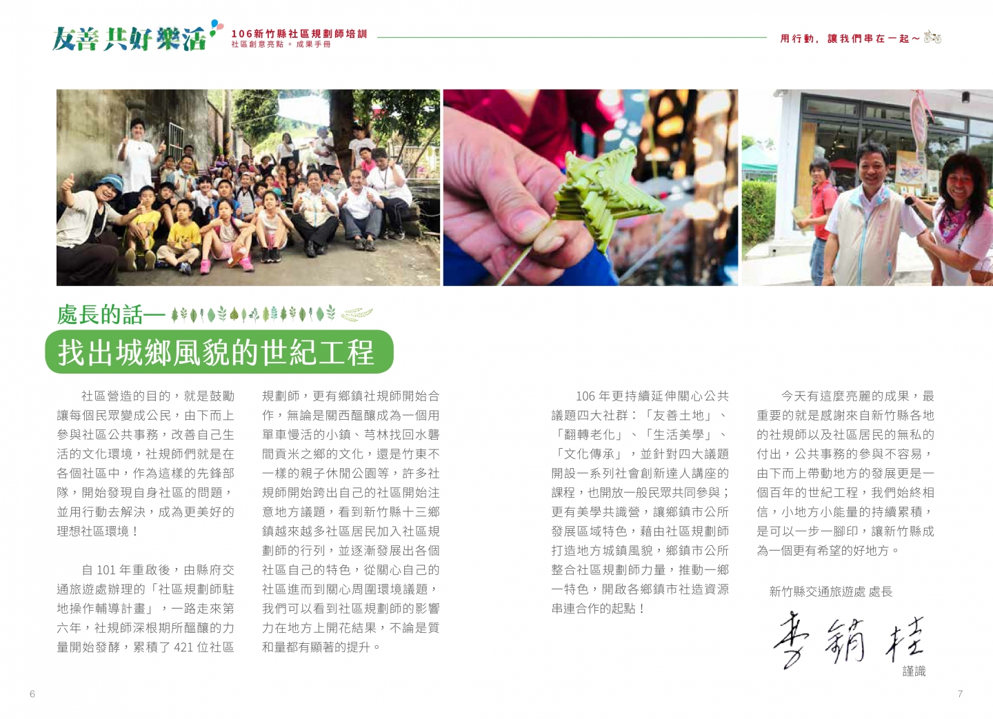 106年成果手冊