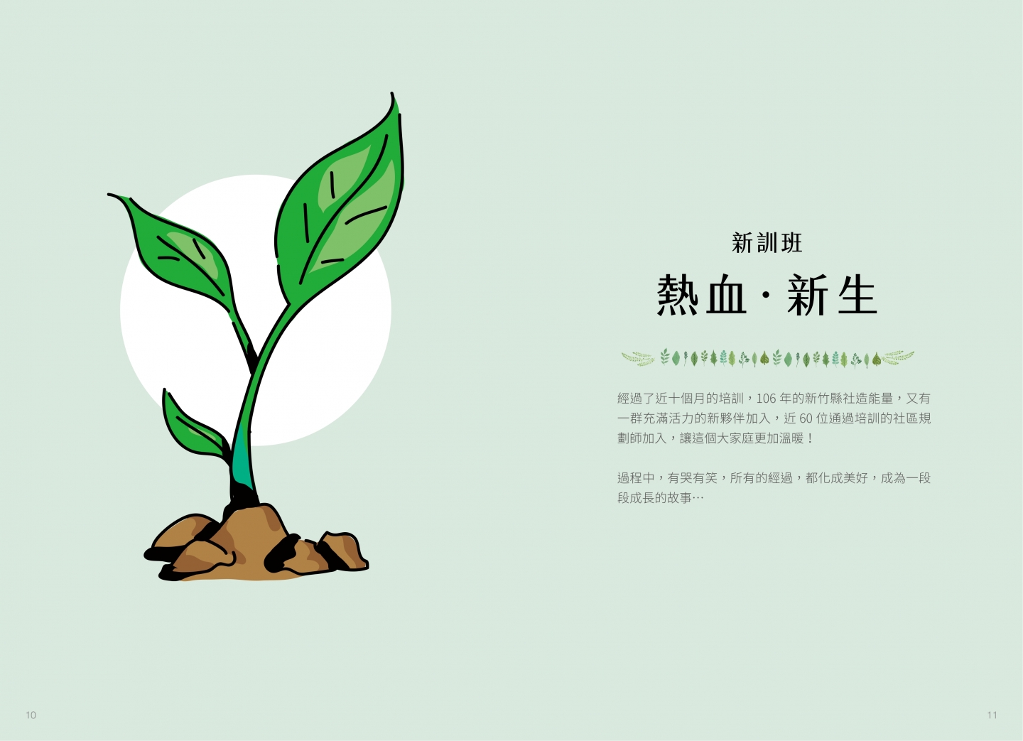 106年成果手冊
