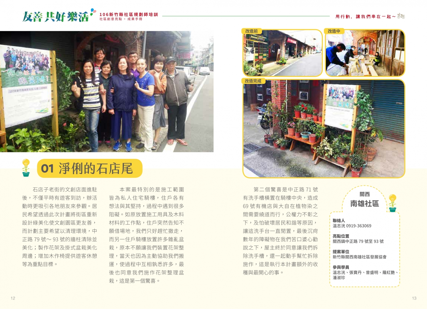 106年成果手冊