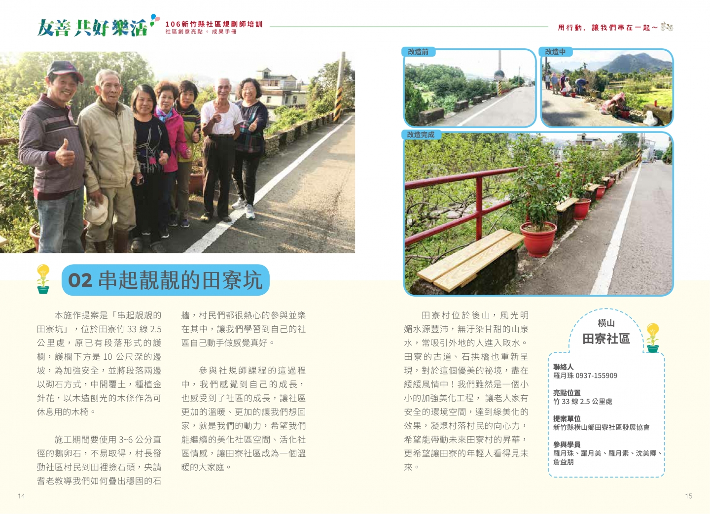 106年成果手冊