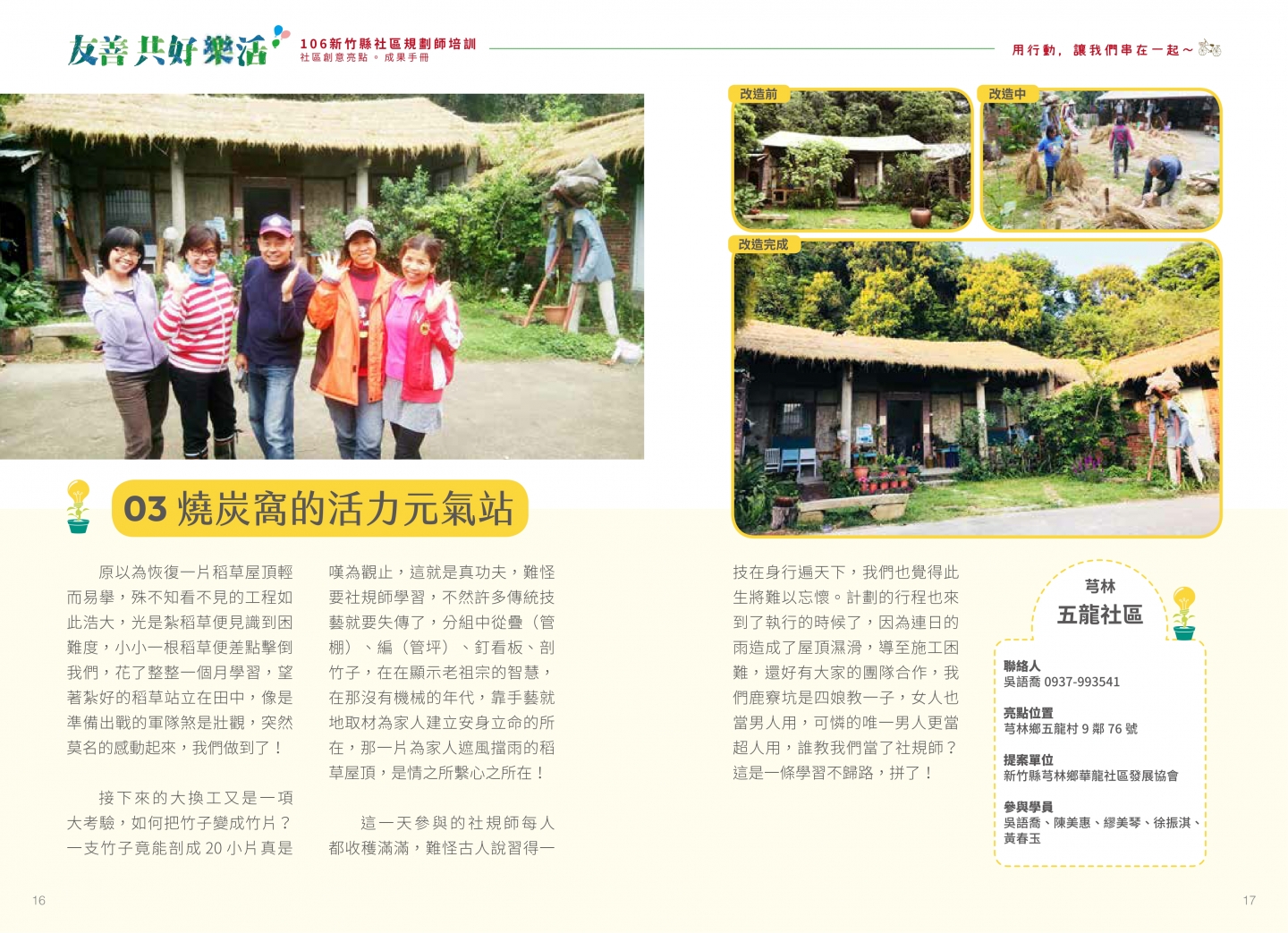 106年成果手冊