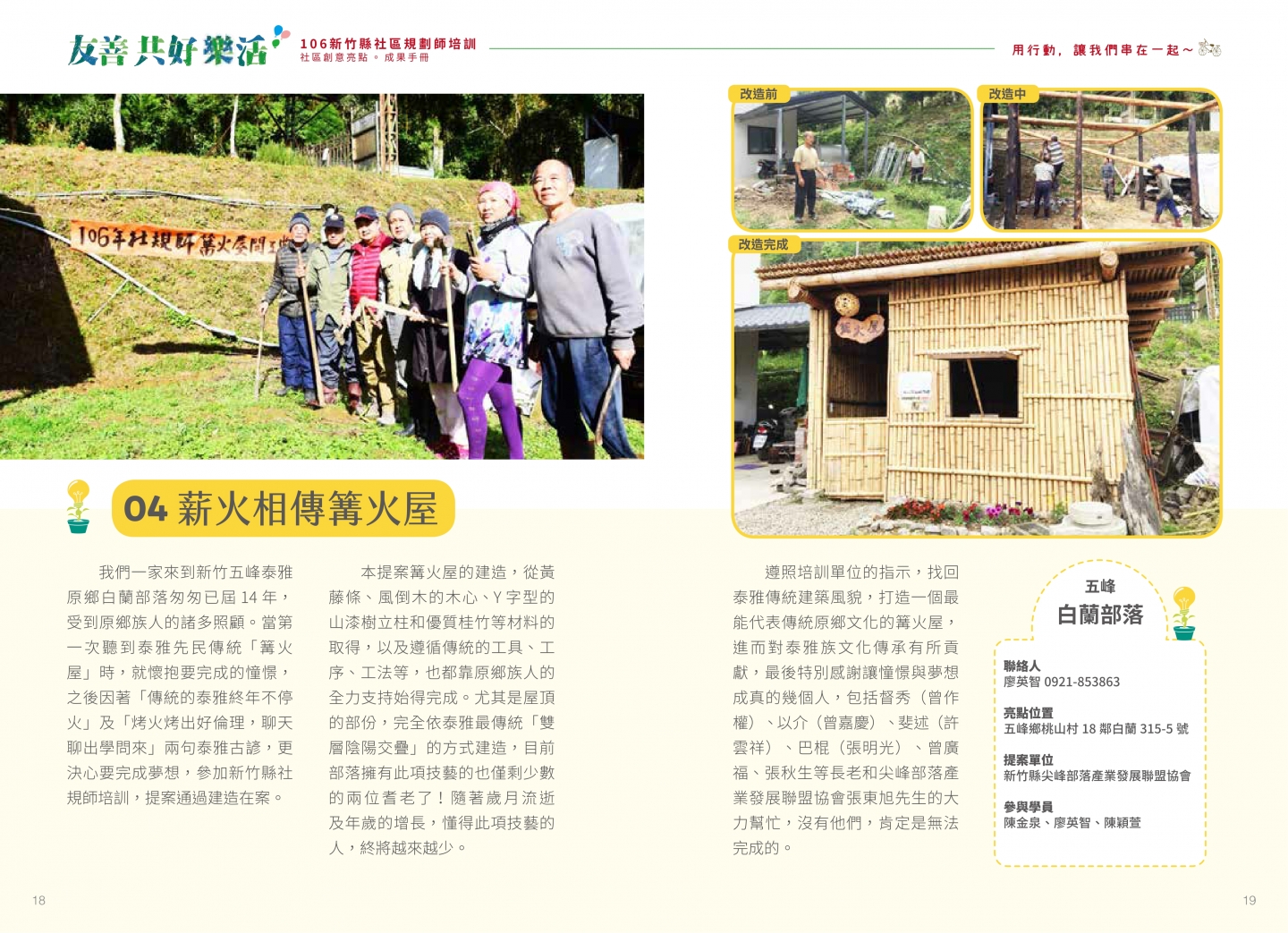 106年成果手冊