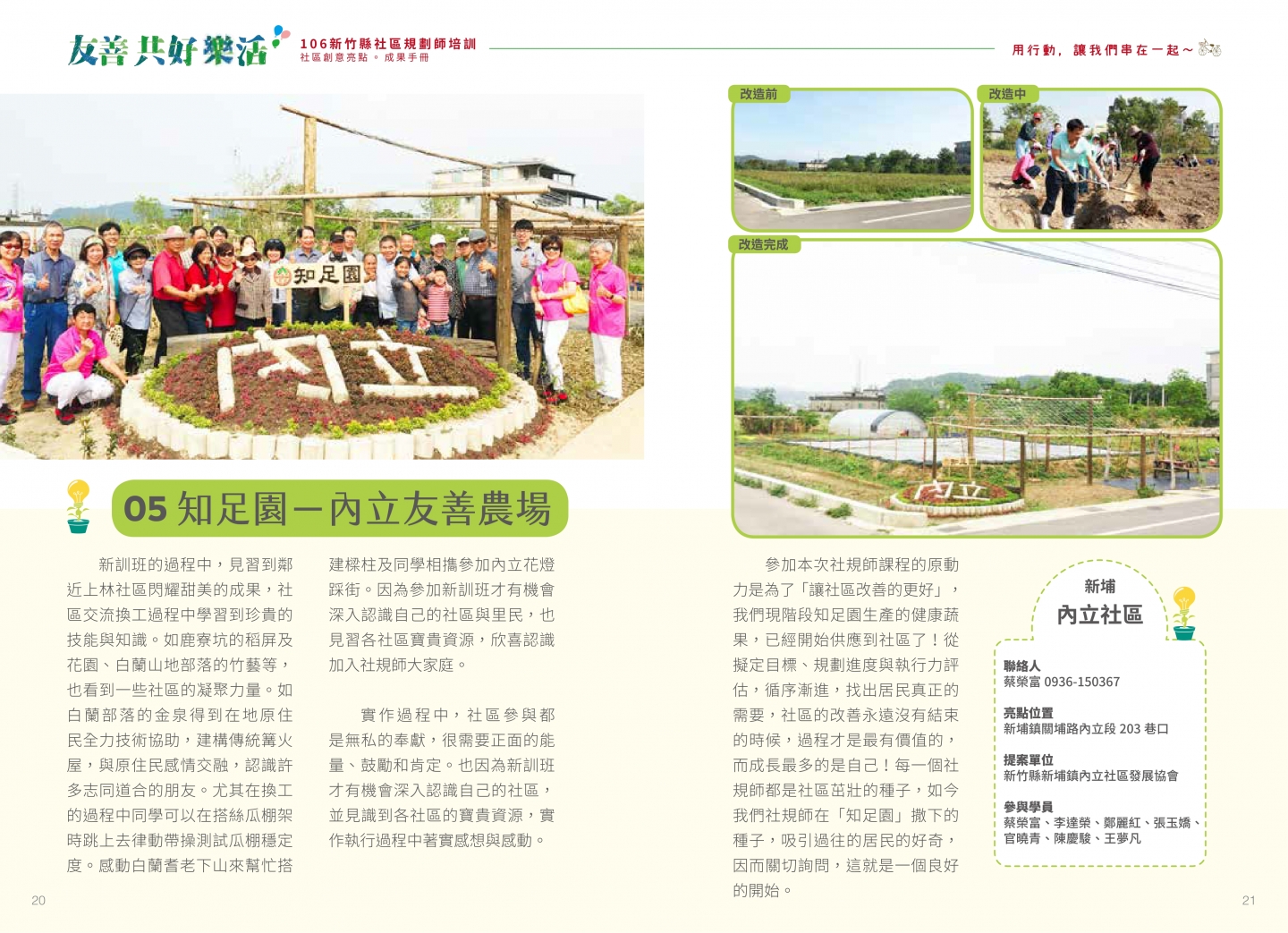 106年成果手冊