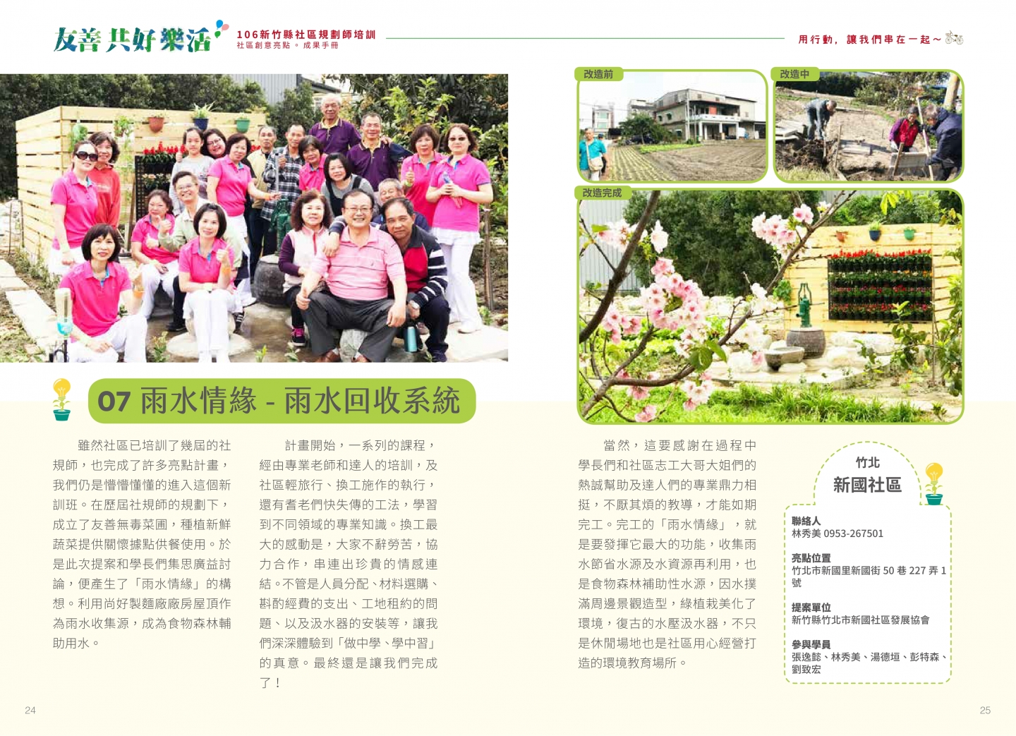 106年成果手冊