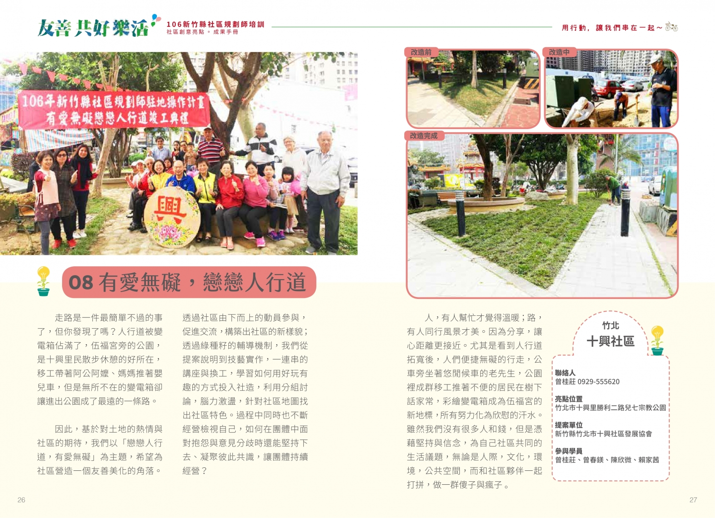 106年成果手冊