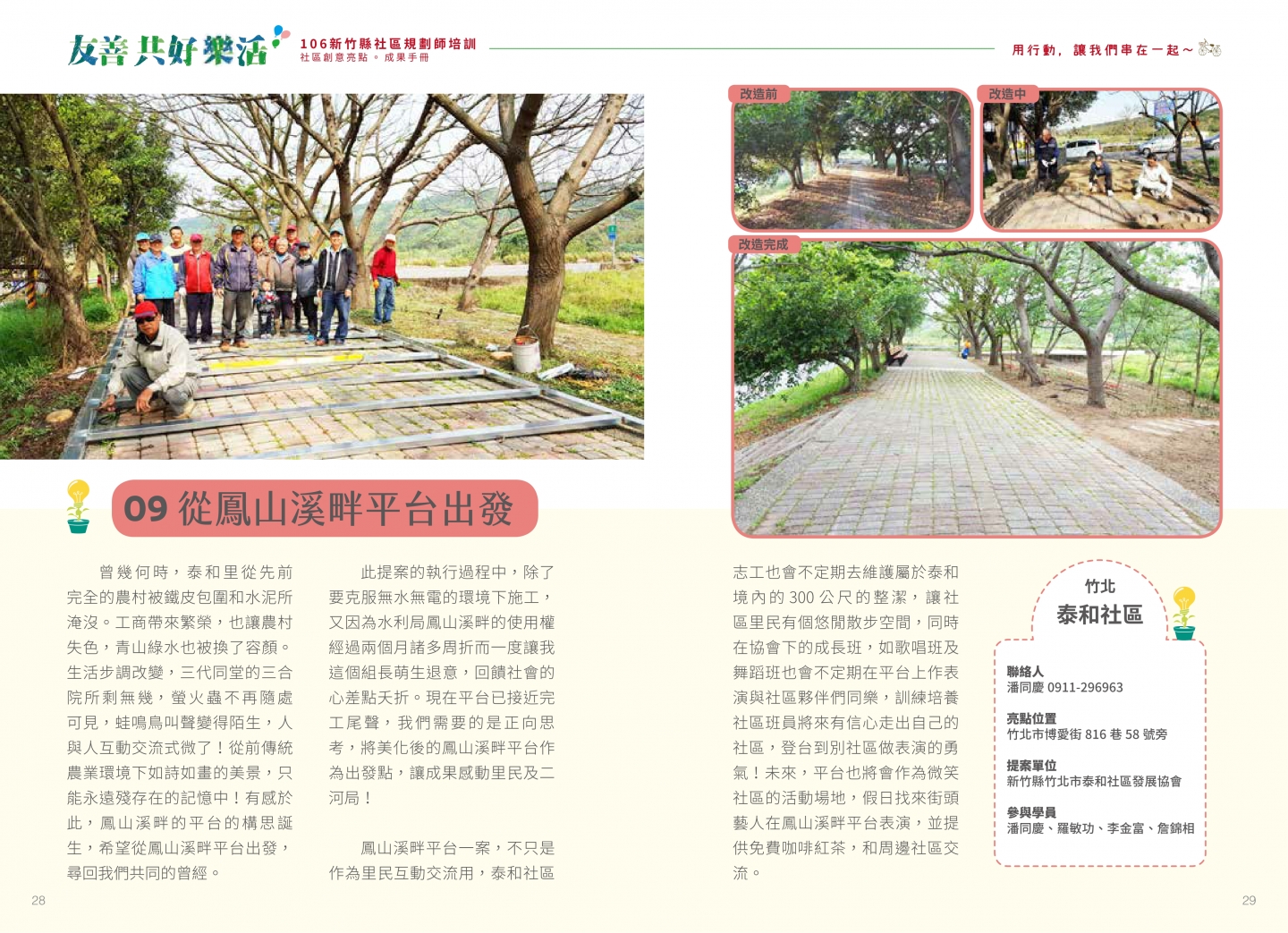 106年成果手冊
