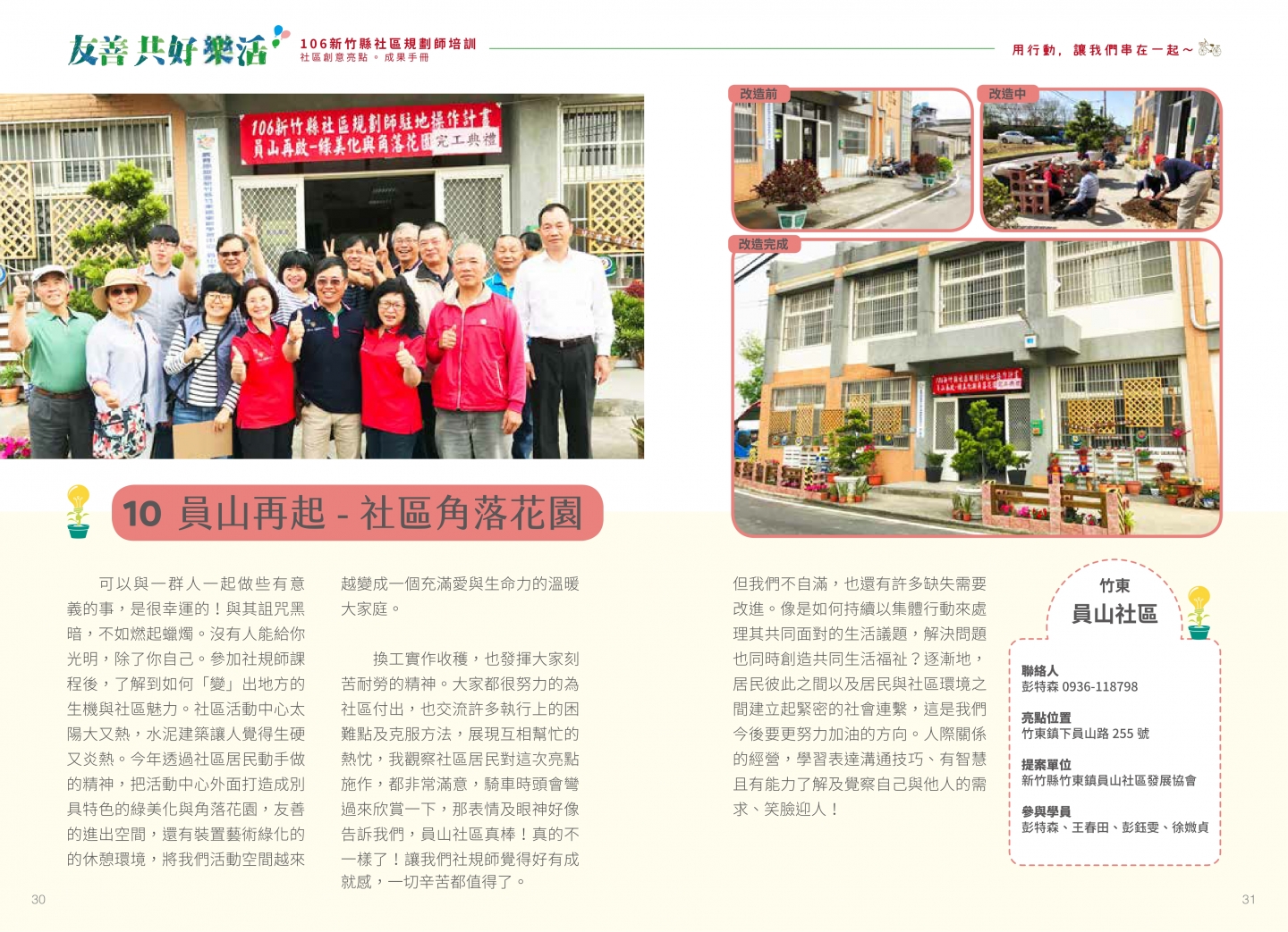106年成果手冊
