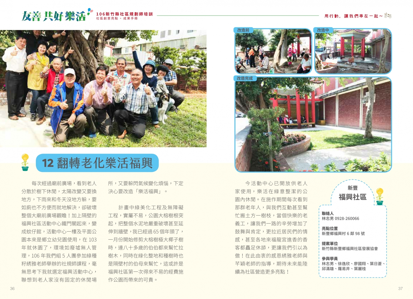 106年成果手冊