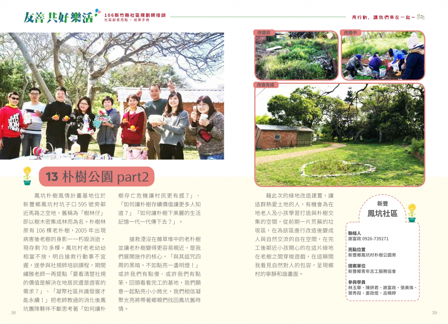 106年成果手冊