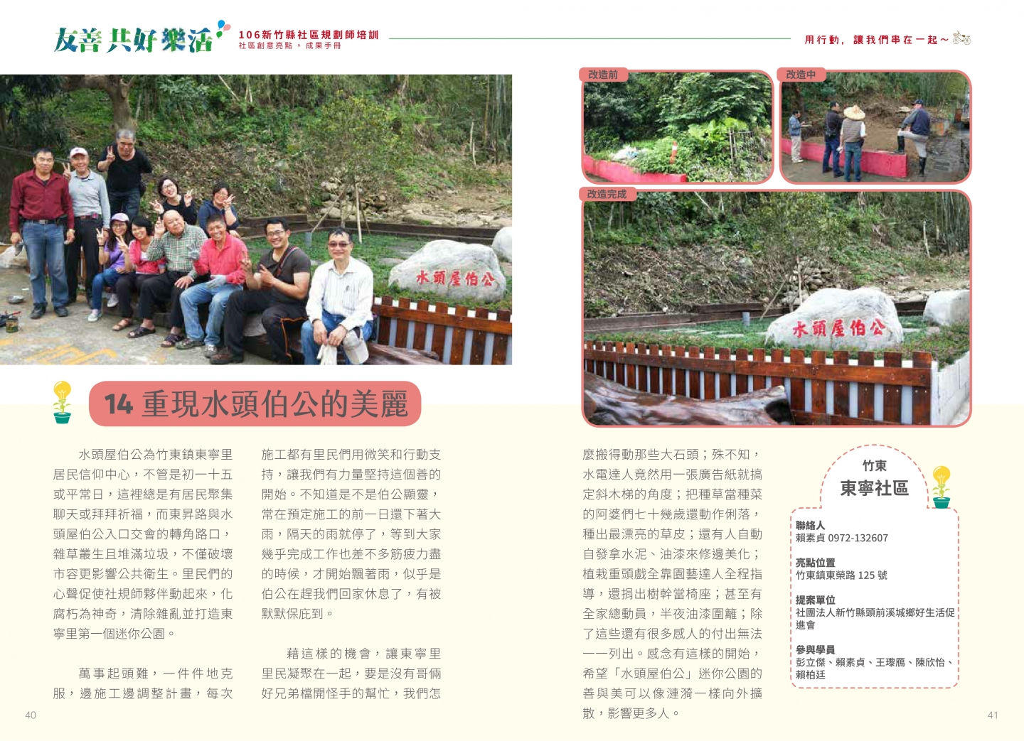 106年成果手冊