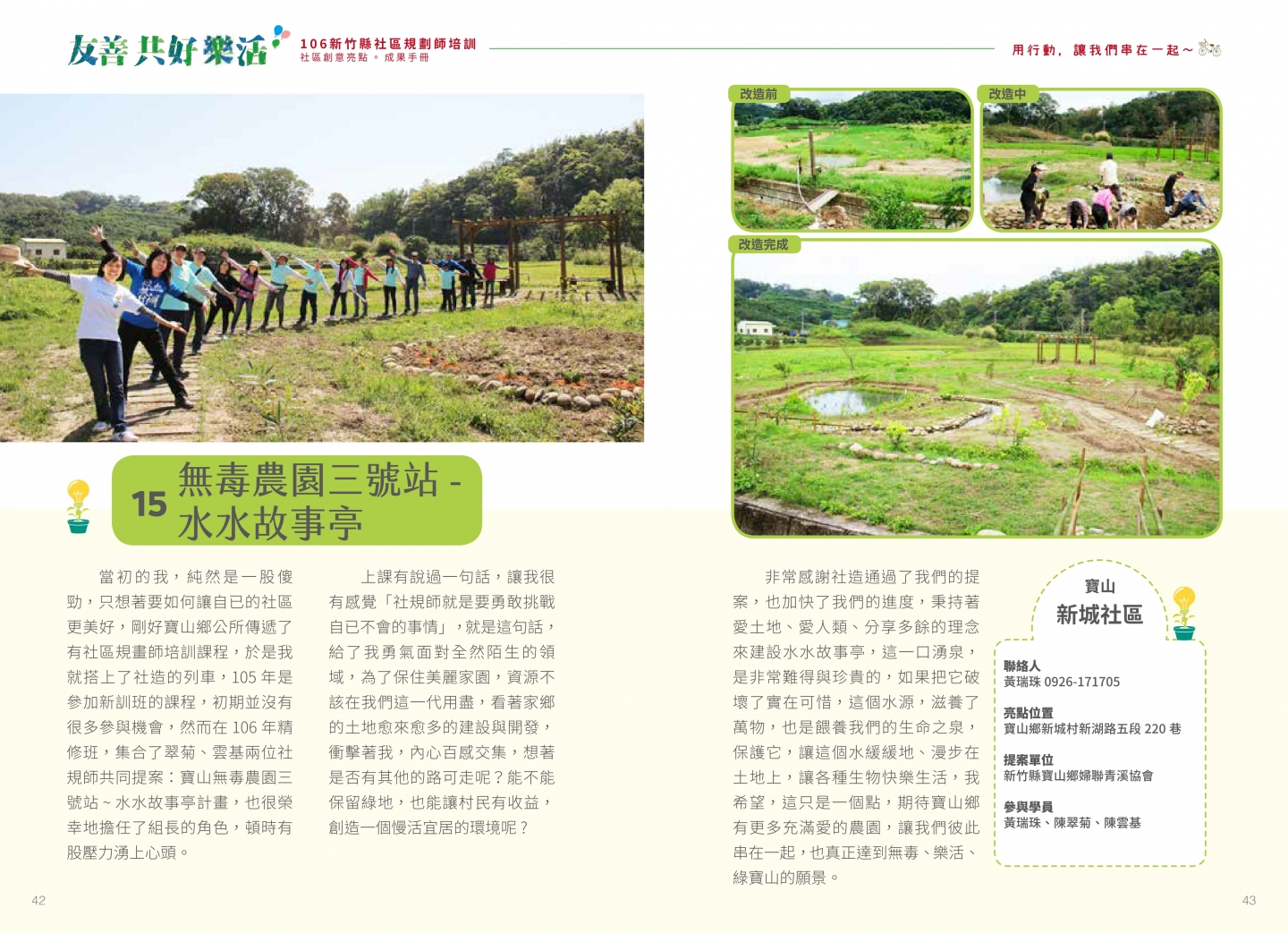 106年成果手冊