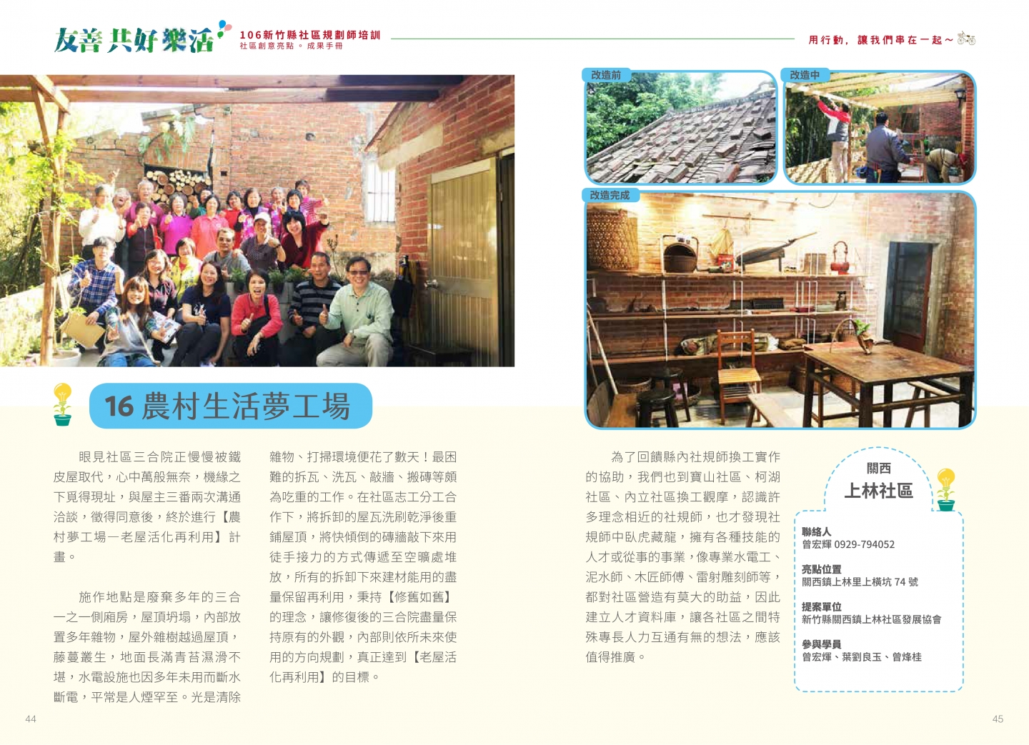 106年成果手冊