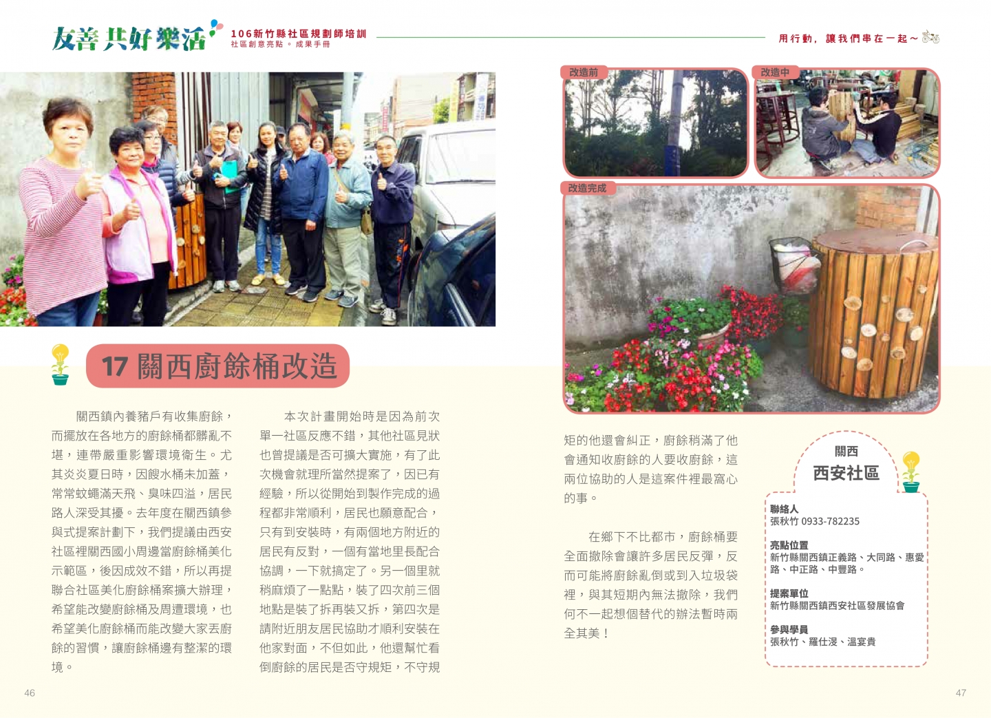 106年成果手冊