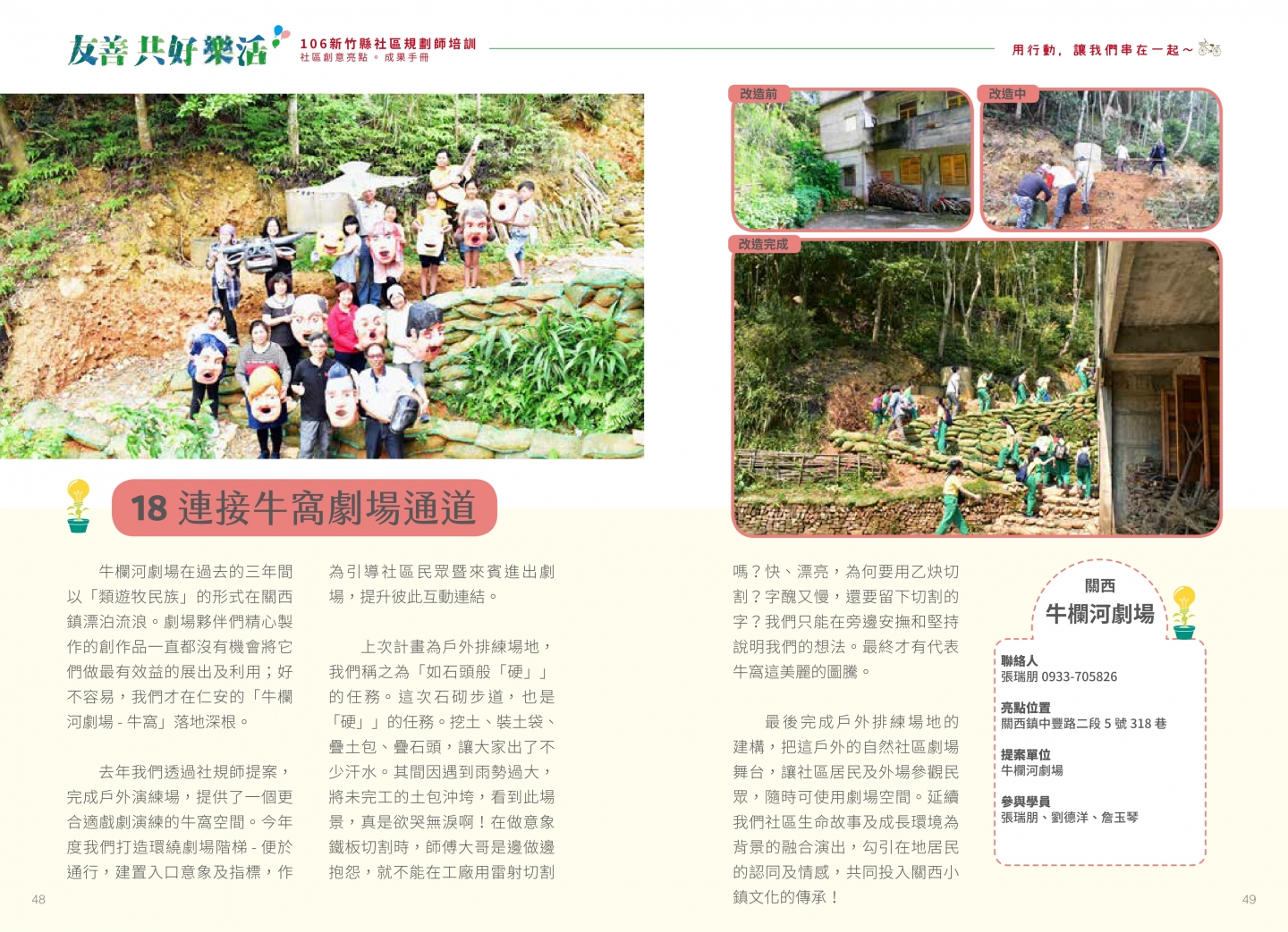 106年成果手冊