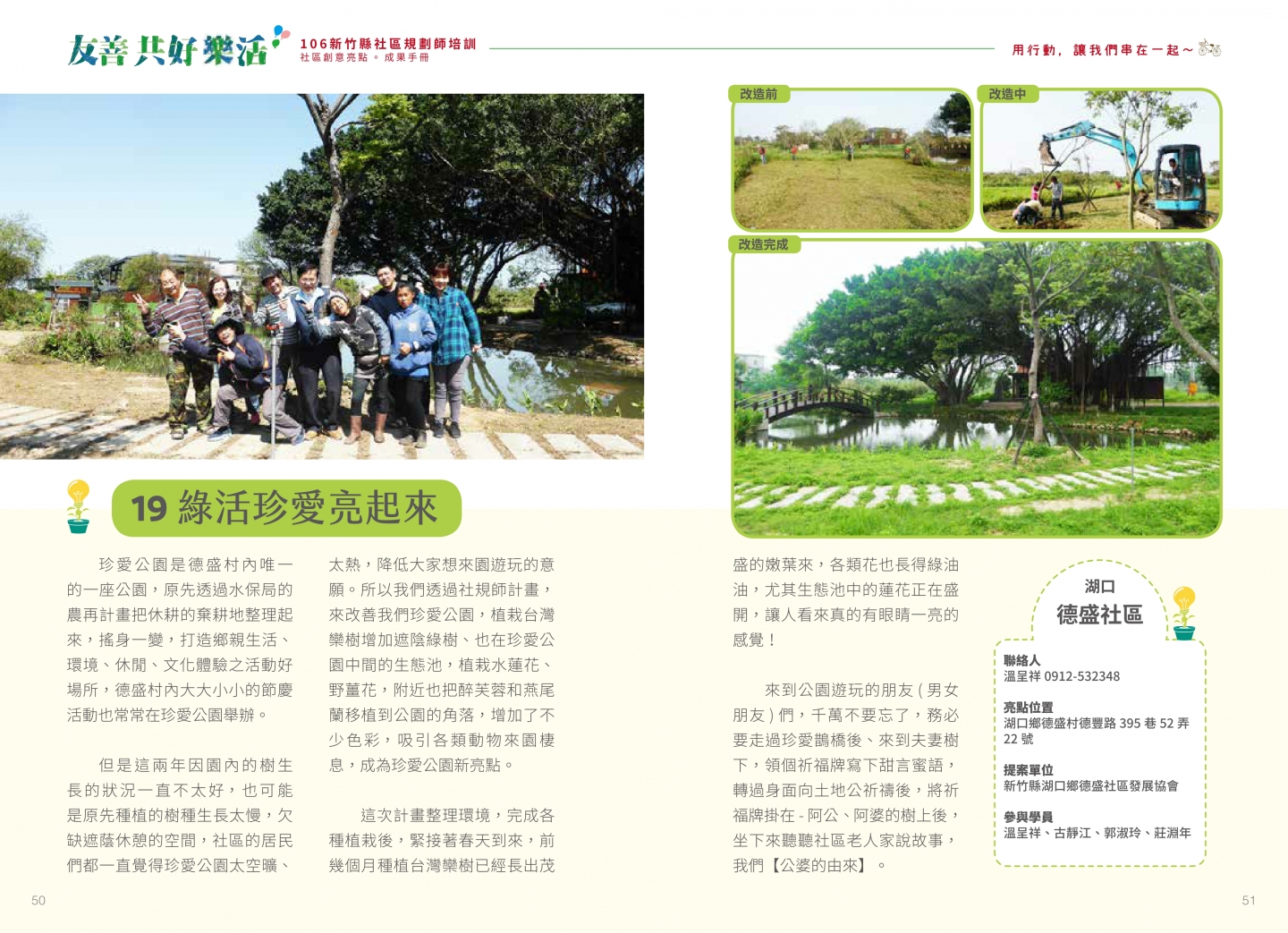 106年成果手冊