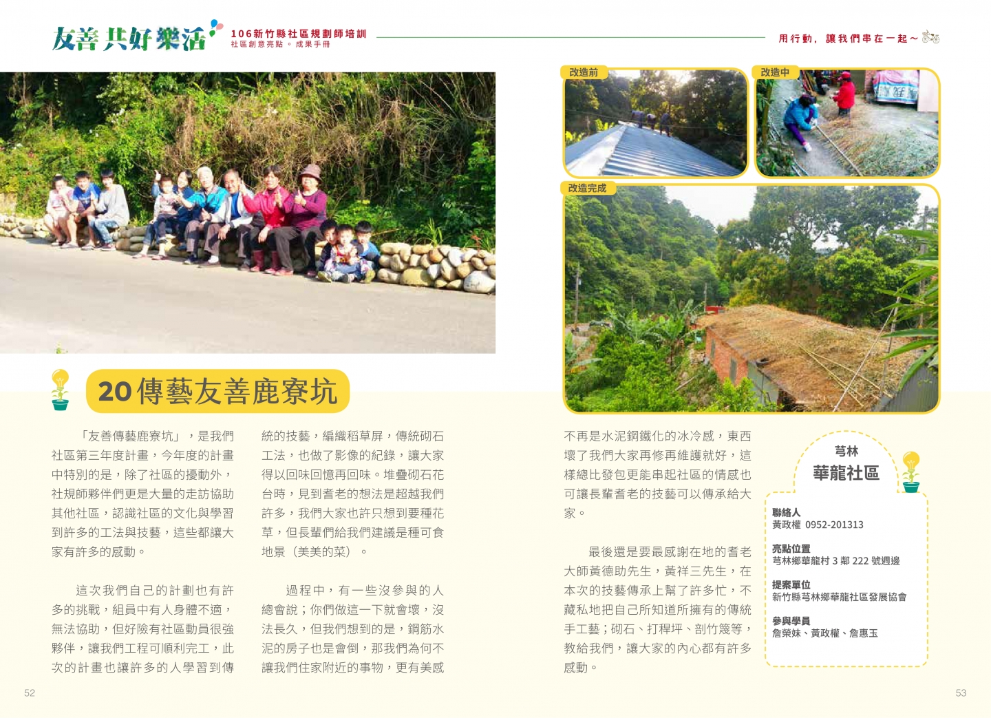 106年成果手冊