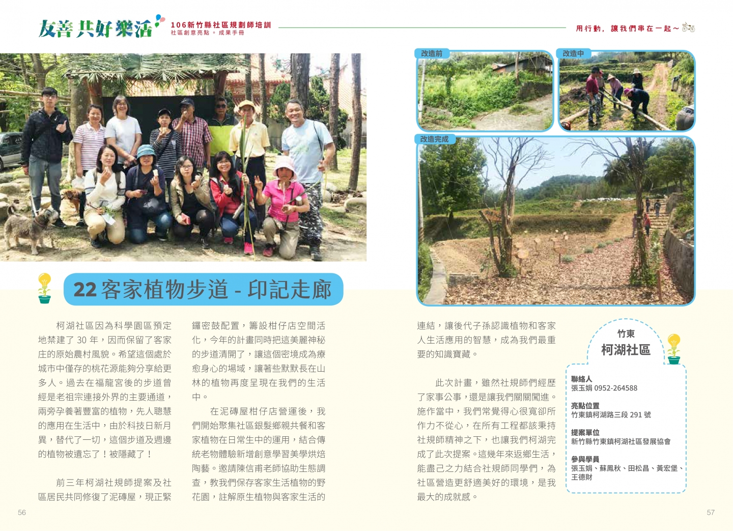 106年成果手冊