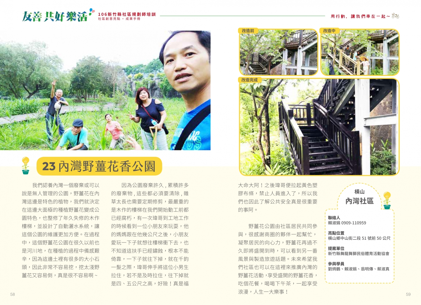 106年成果手冊