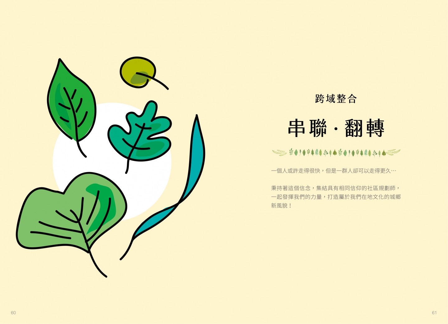 106年成果手冊