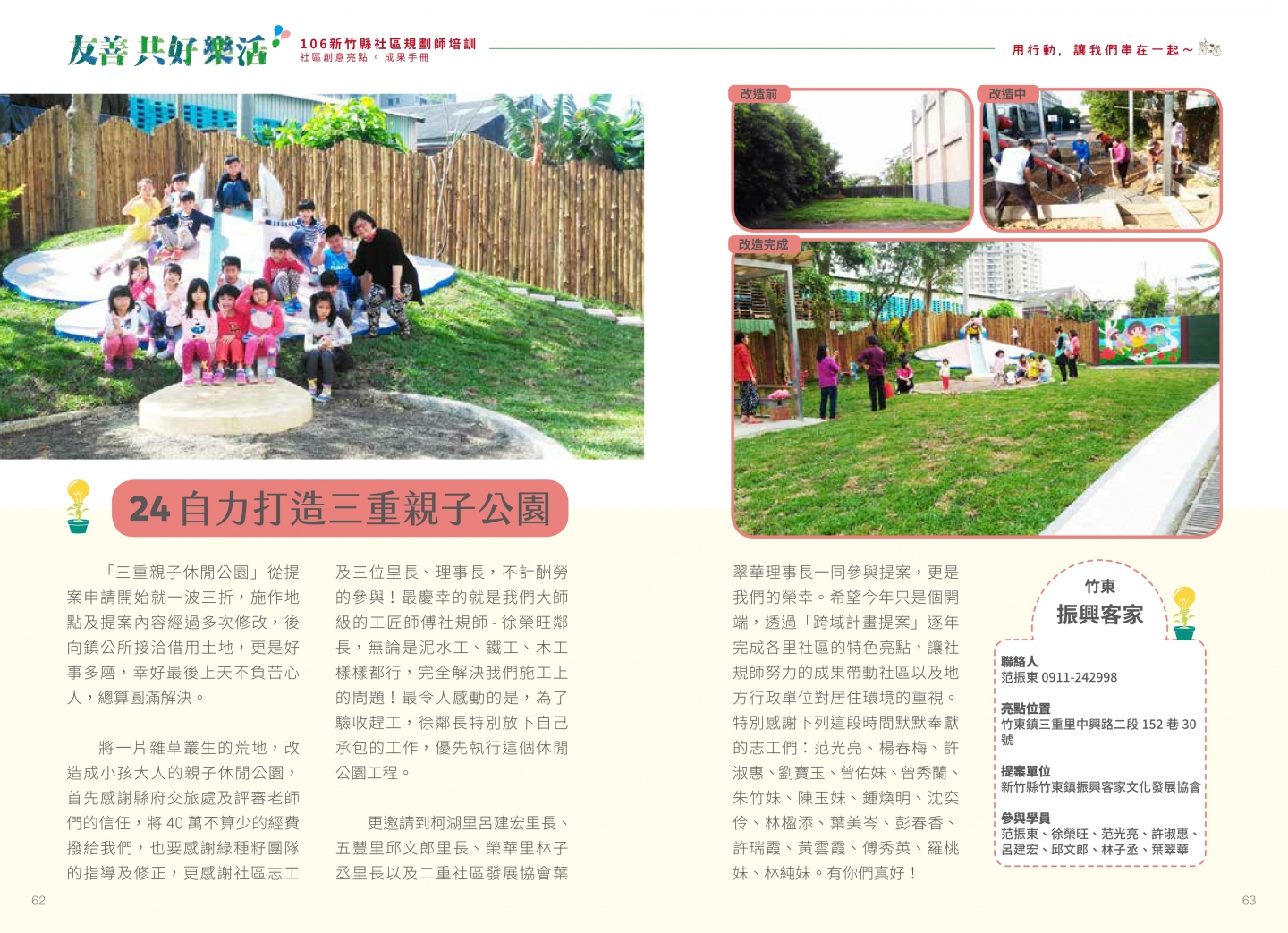 106年成果手冊