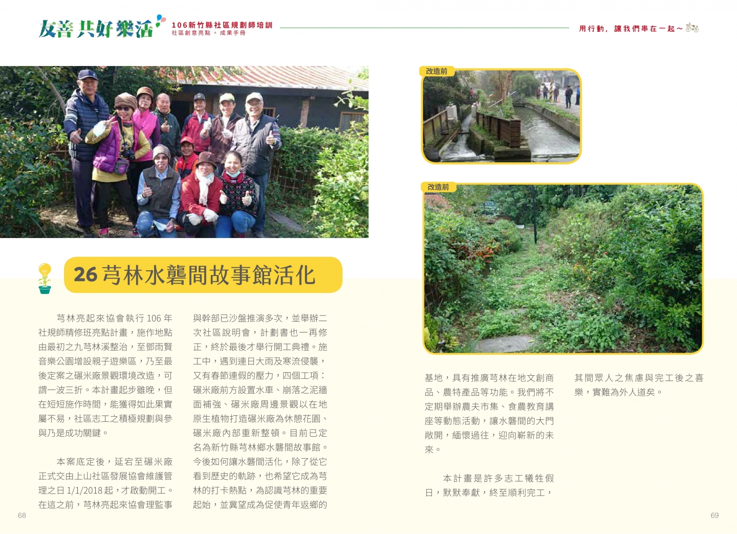 106年成果手冊
