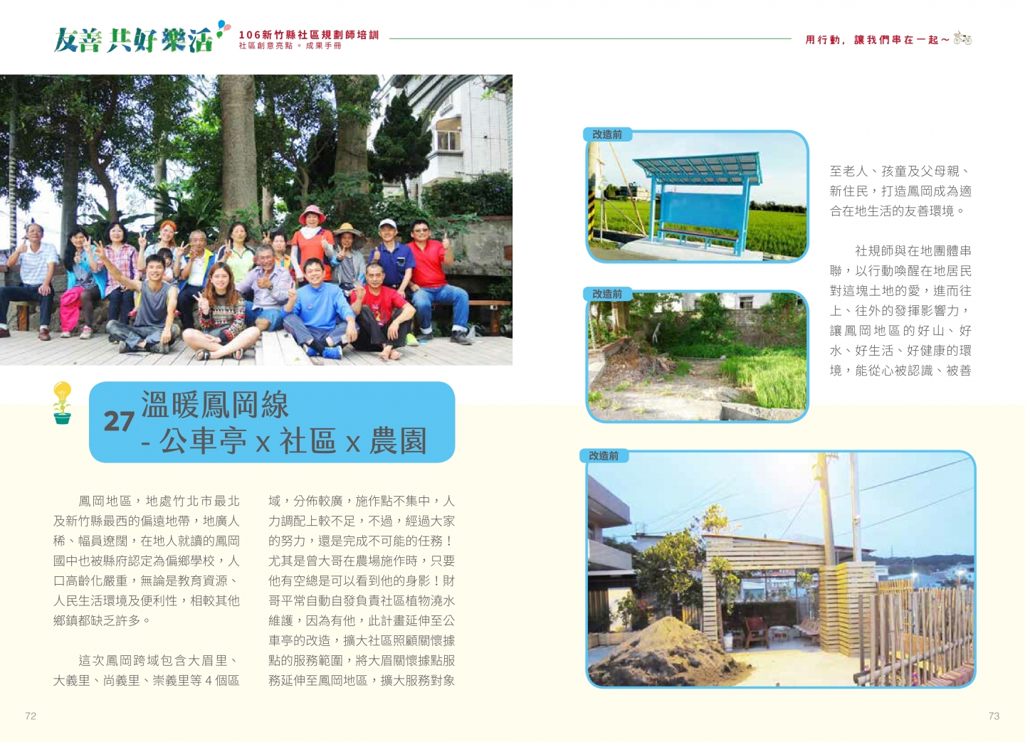 106年成果手冊