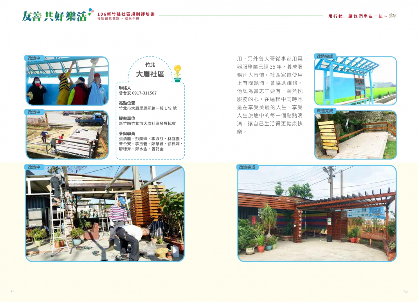 106年成果手冊