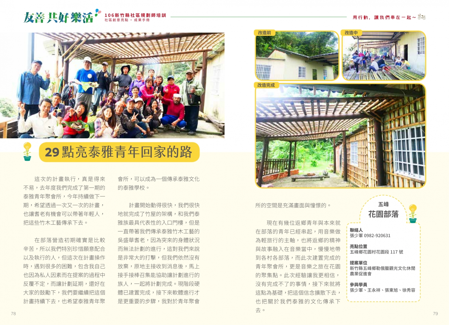 106年成果手冊