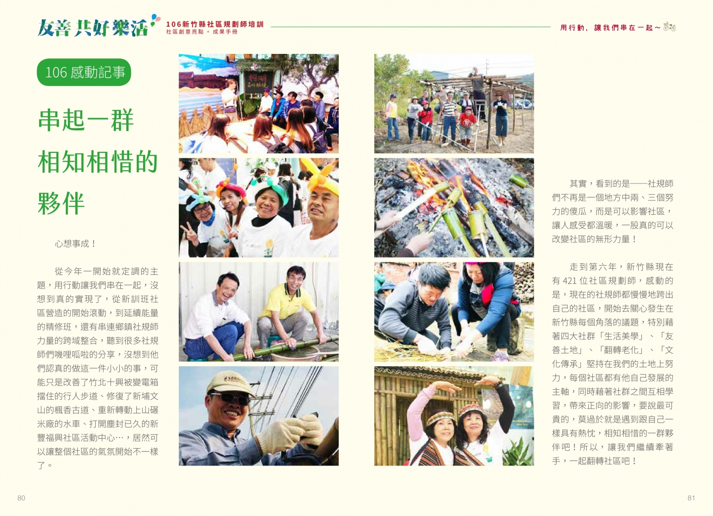 106年成果手冊