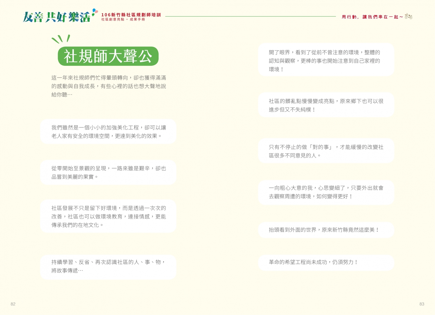 106年成果手冊