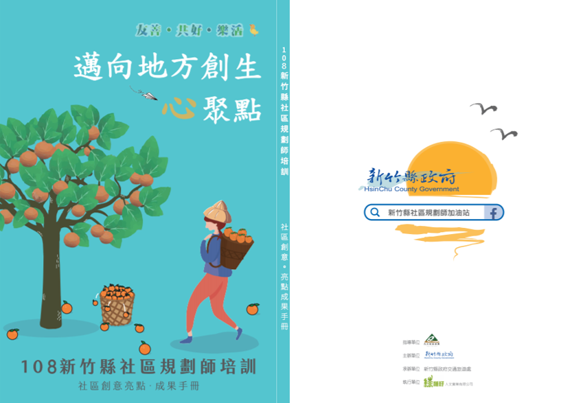 108年成果手冊