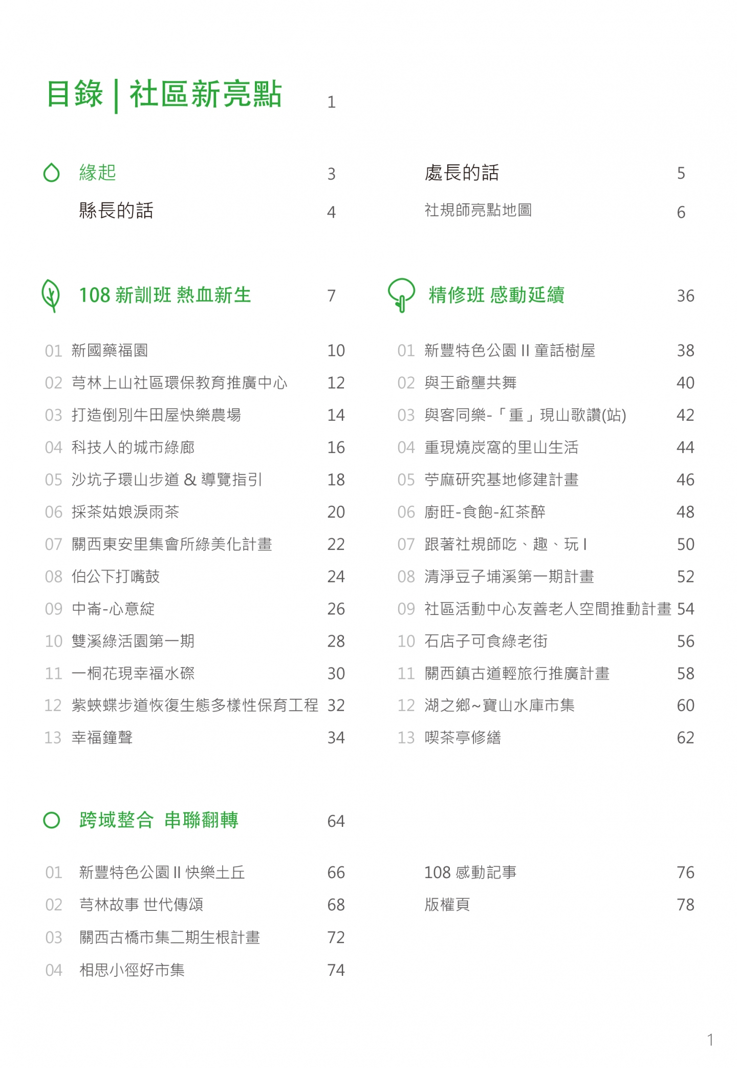 108年成果手冊