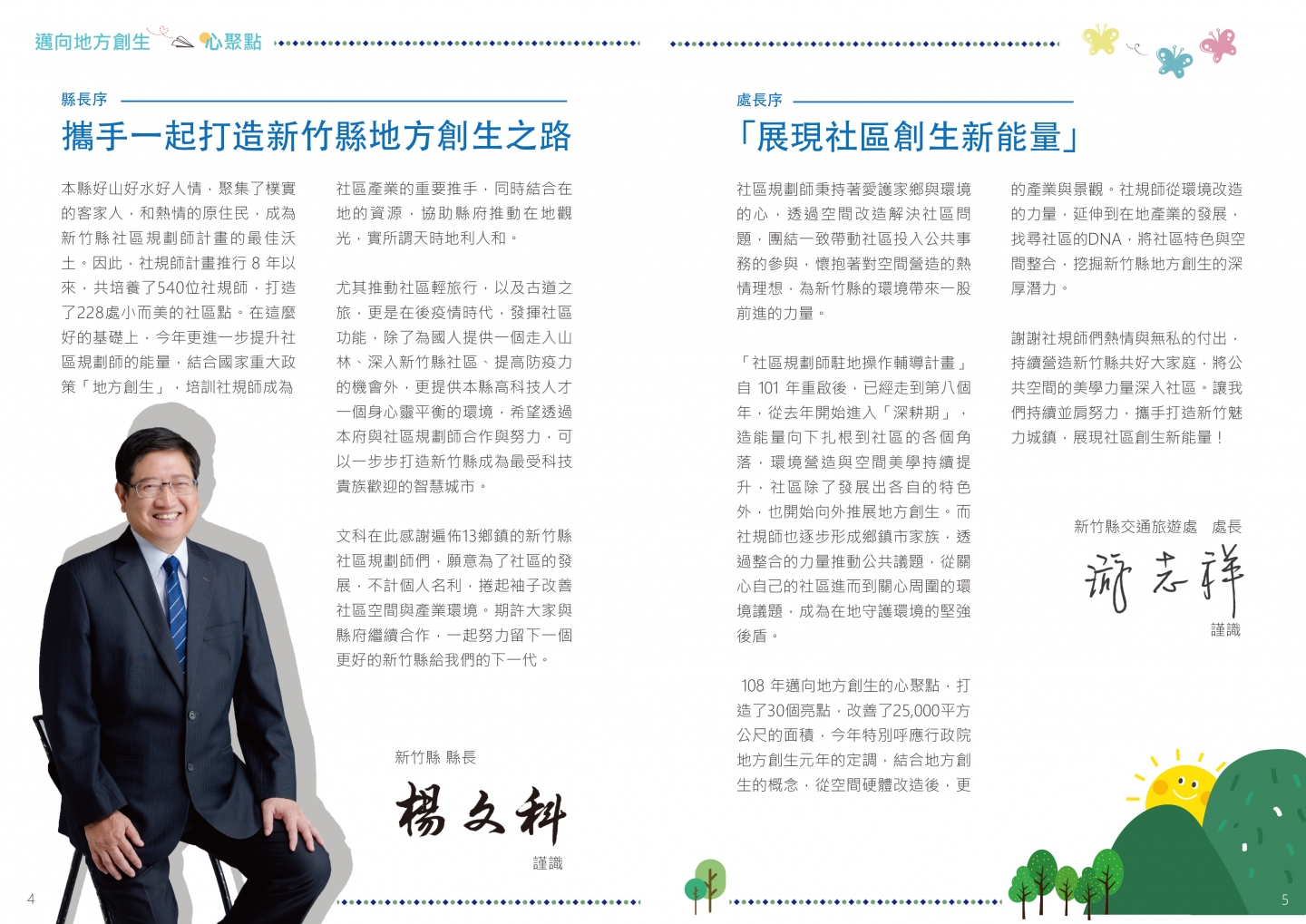 108年成果手冊