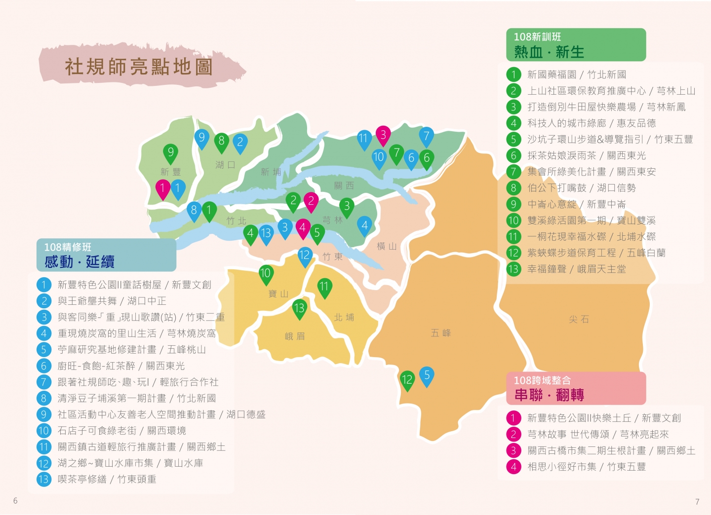 108年成果手冊