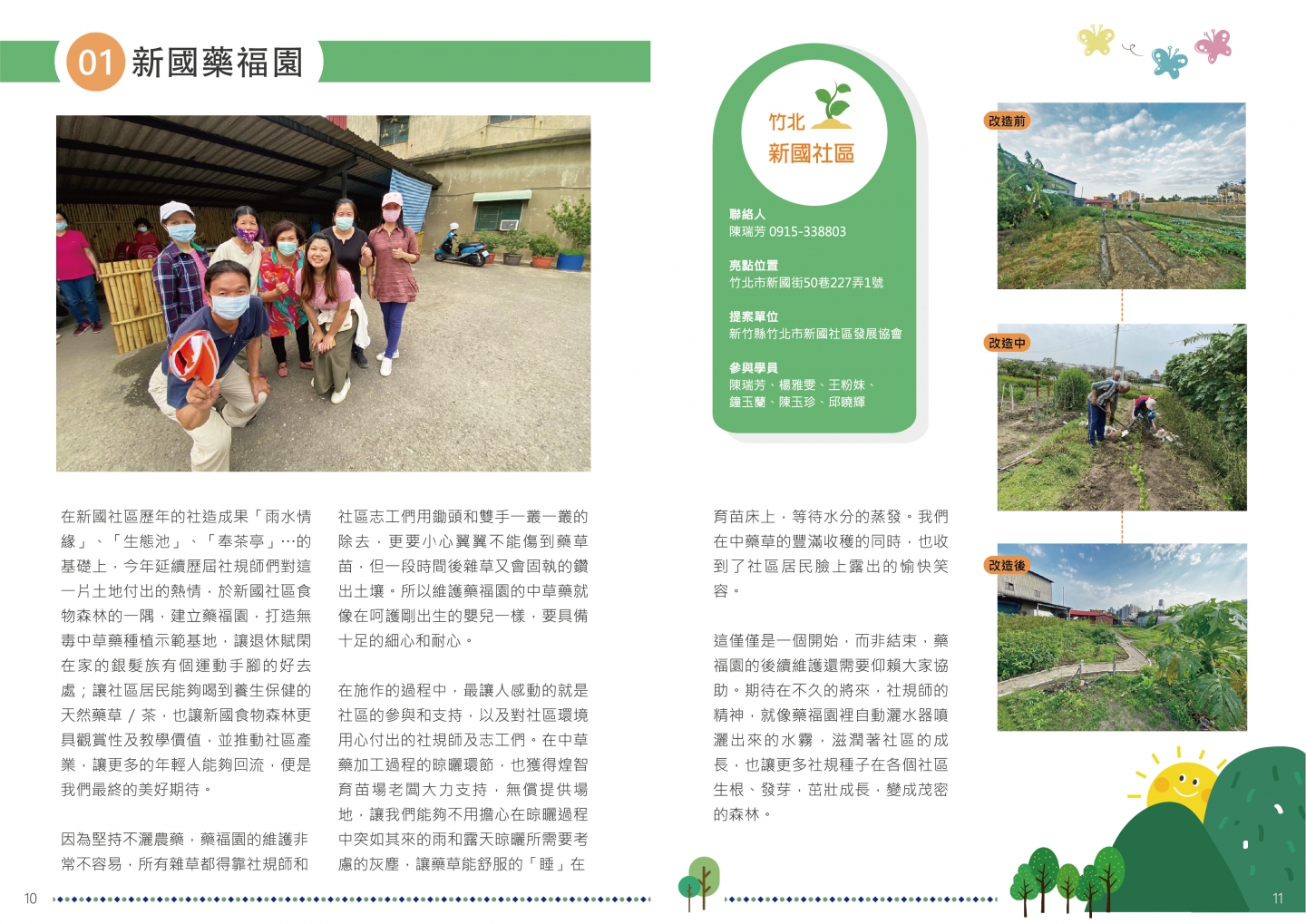 108年成果手冊