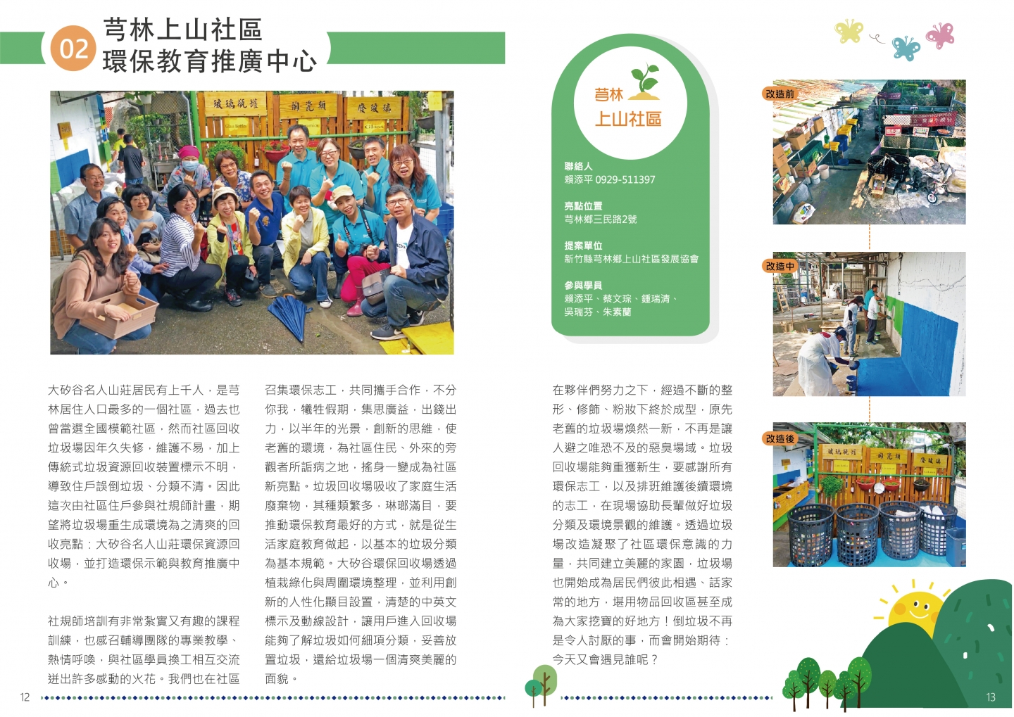 108年成果手冊