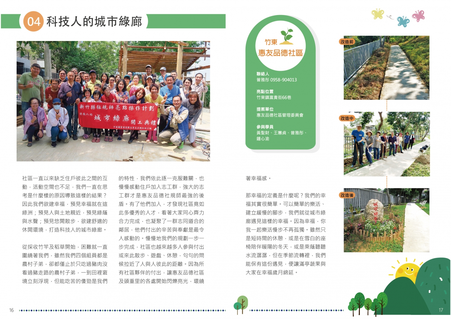 108年成果手冊