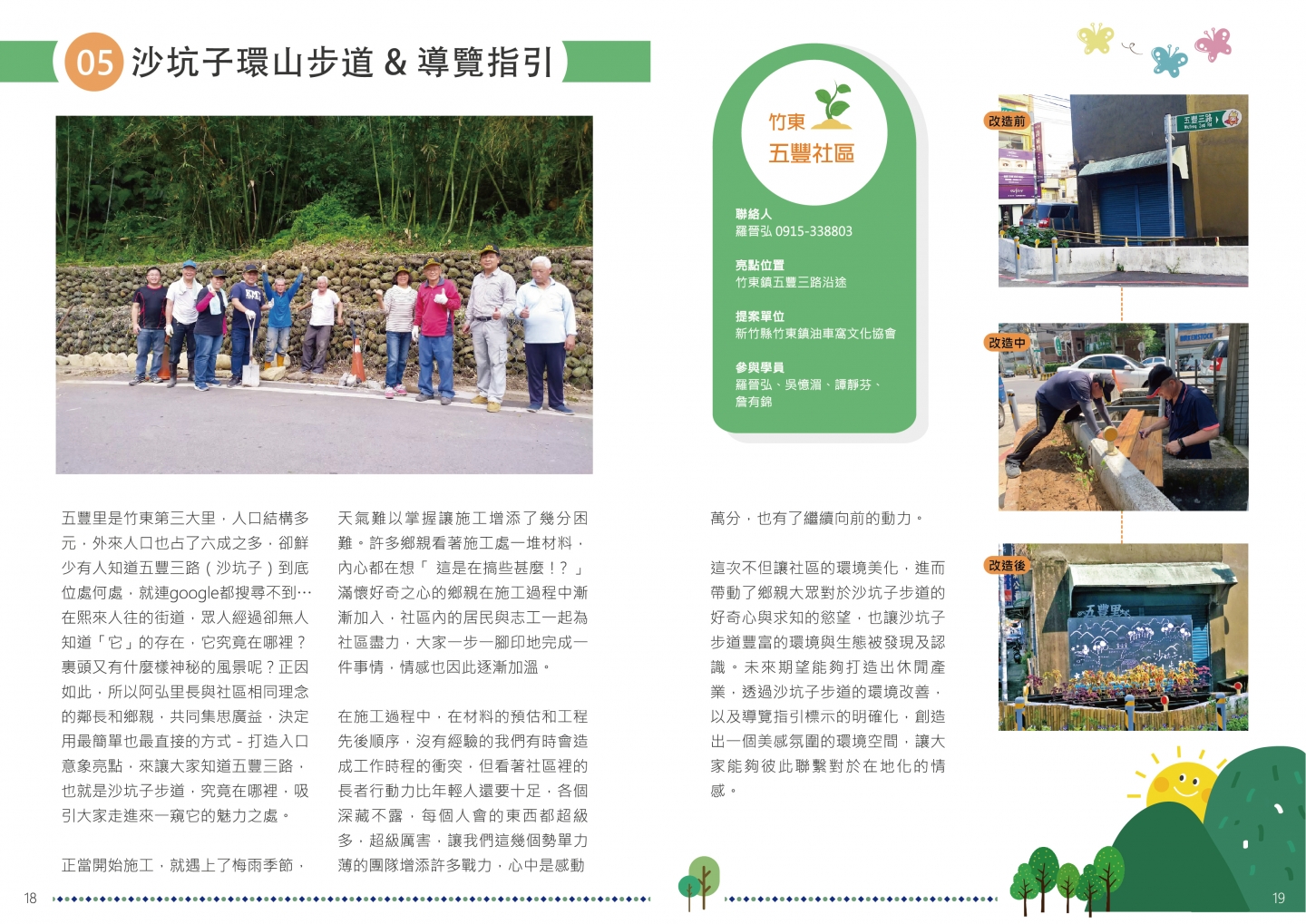 108年成果手冊