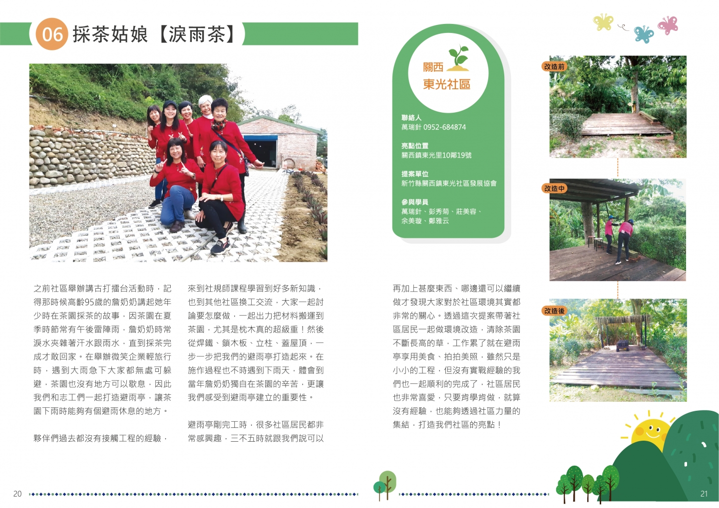 108年成果手冊
