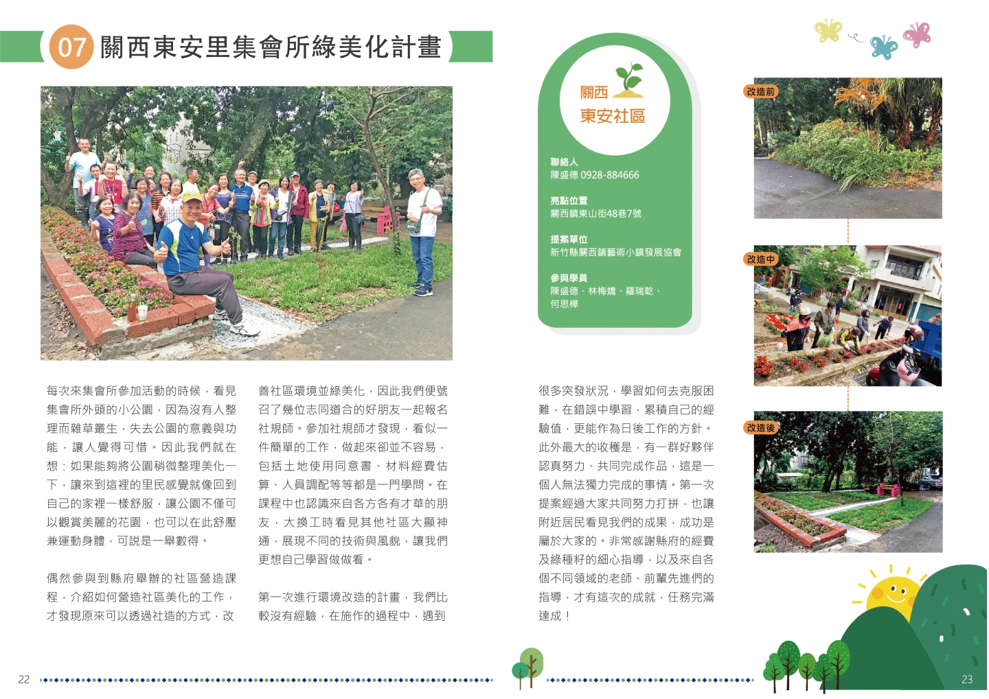 108年成果手冊