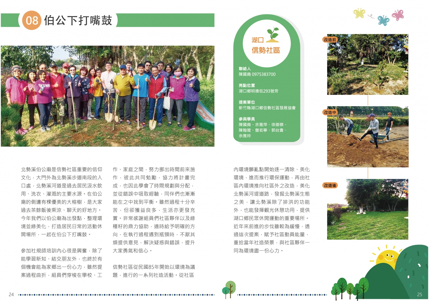 108年成果手冊