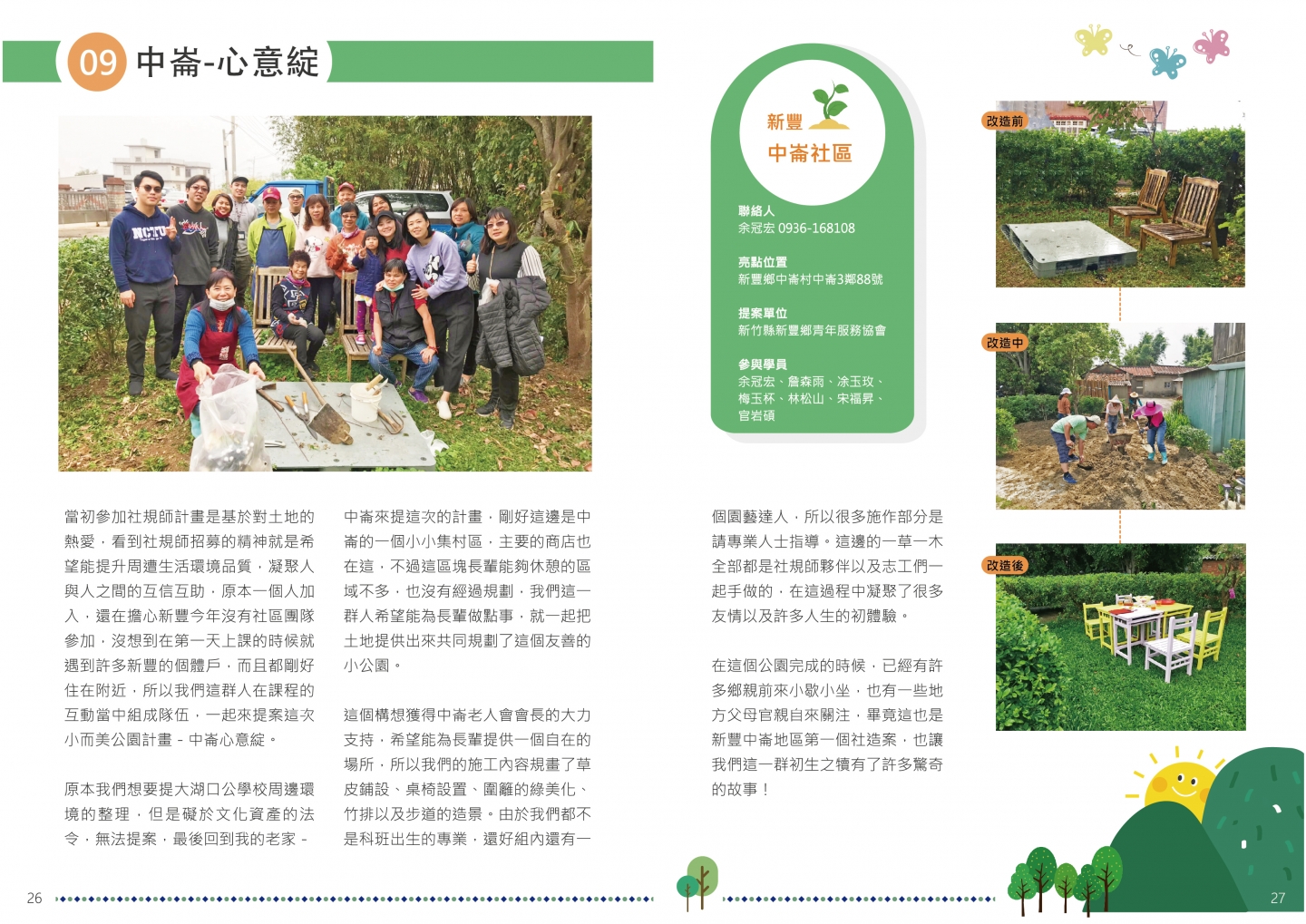 108年成果手冊