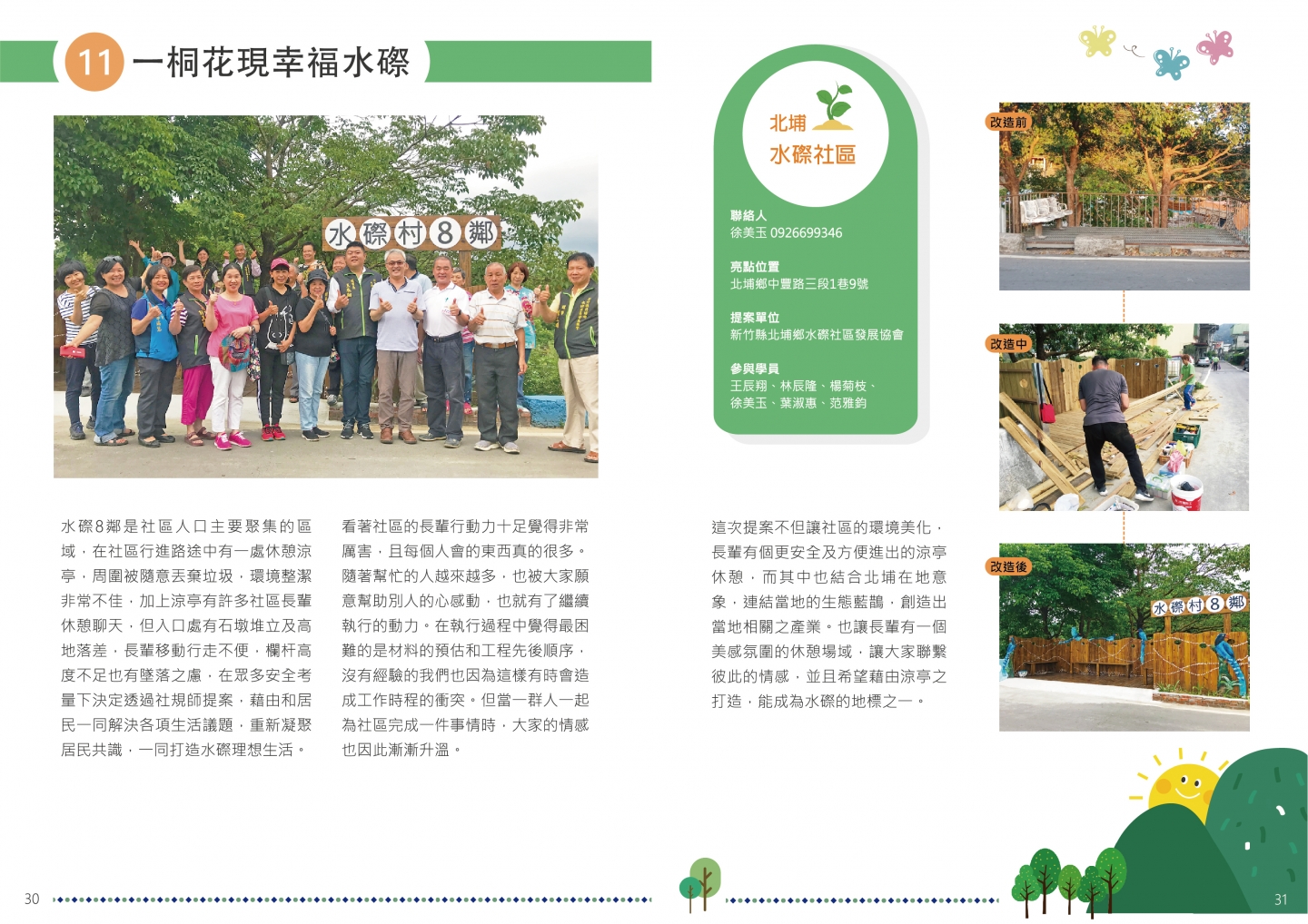 108年成果手冊